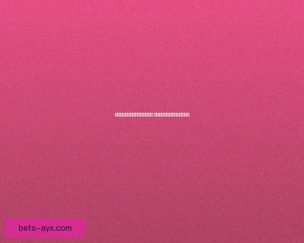 全面解析体育竞猜平台优势与风险 带你了解如何精准投注提升胜率