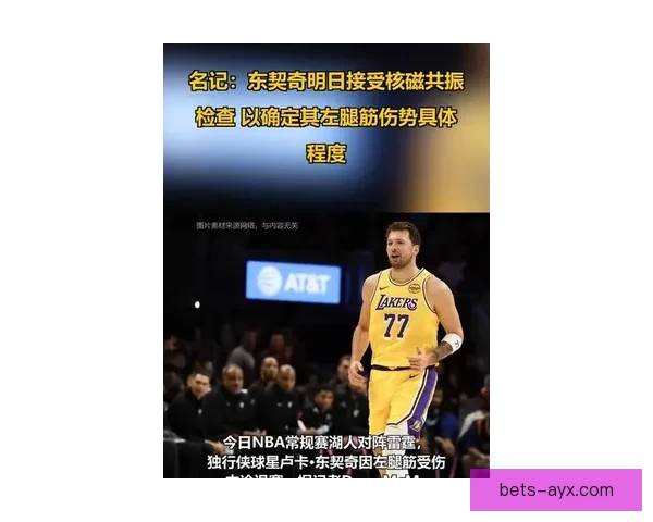 东契奇明日接受核磁检查 本赛季腿筋伤病或影响评奖资格 东契奇明日接受核磁检查 本赛季腿筋伤病或影响评奖资格
